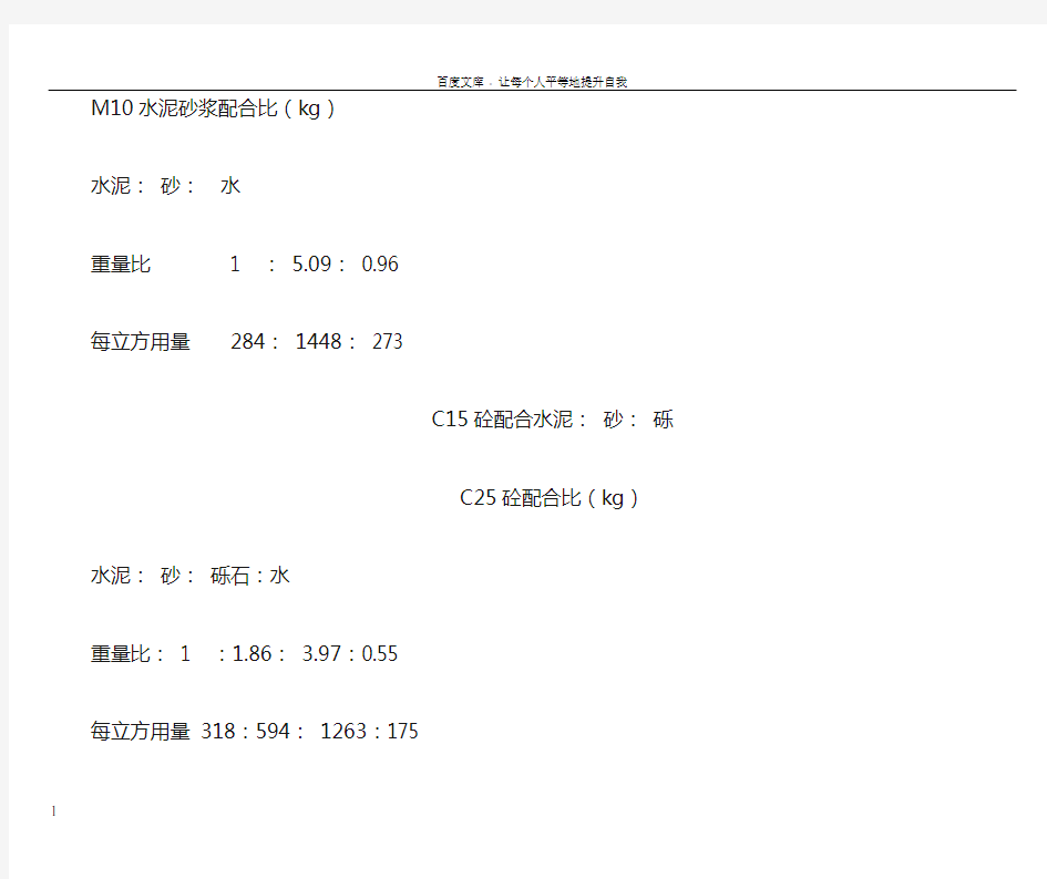 M10水泥砂浆配合比