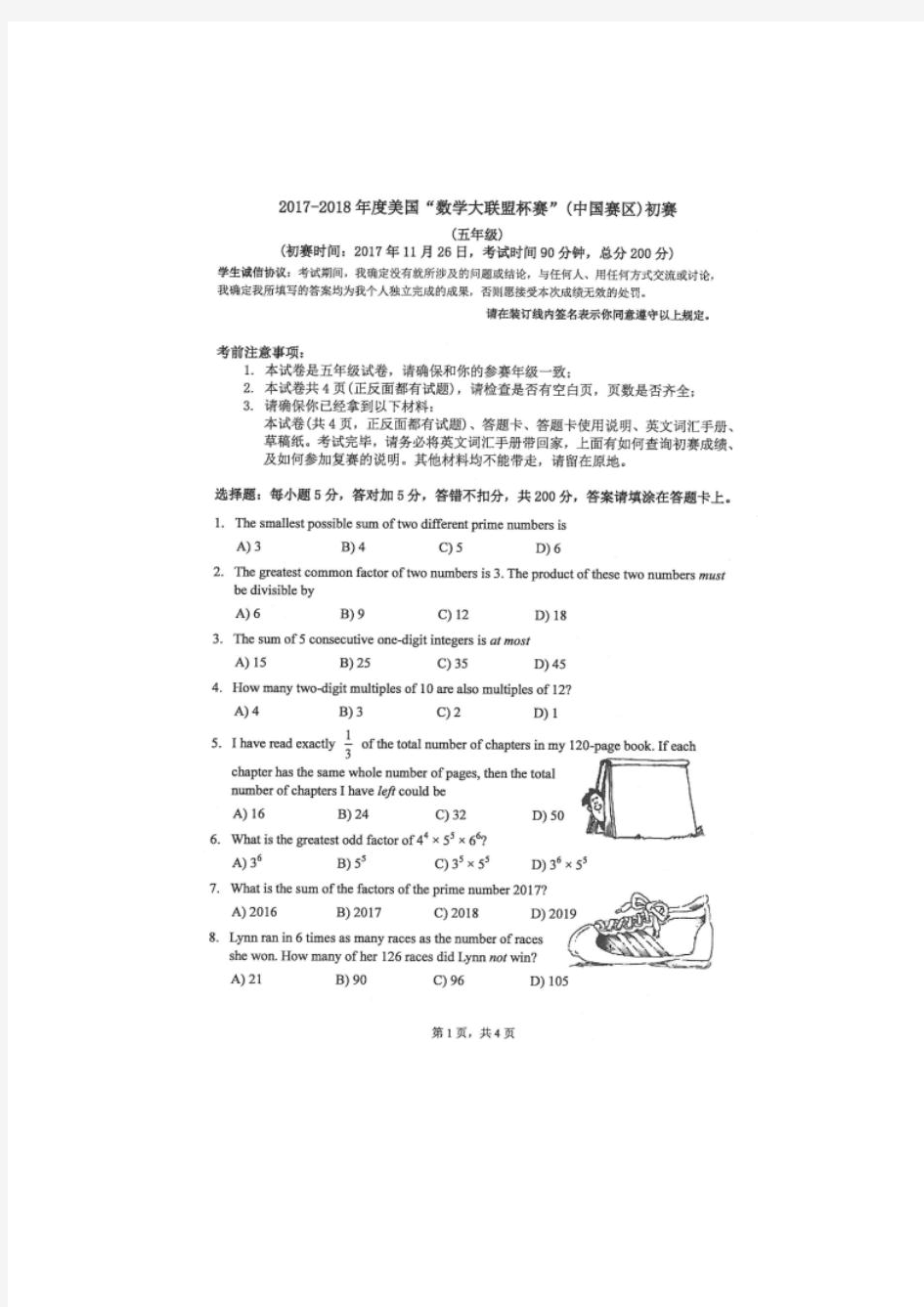 五年级上册数学试题 - 2017-2018年美国“数学大联盟杯赛”(中国赛区)初赛五年级试题(图片版)(含答案)