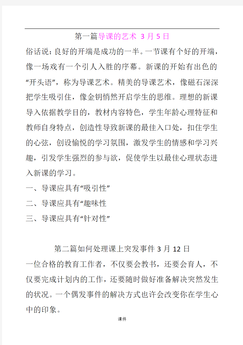 语文学习笔记归纳.doc