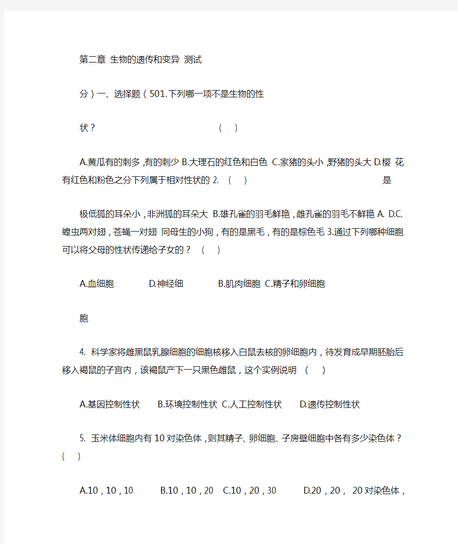 遗传与变异练习题汇总