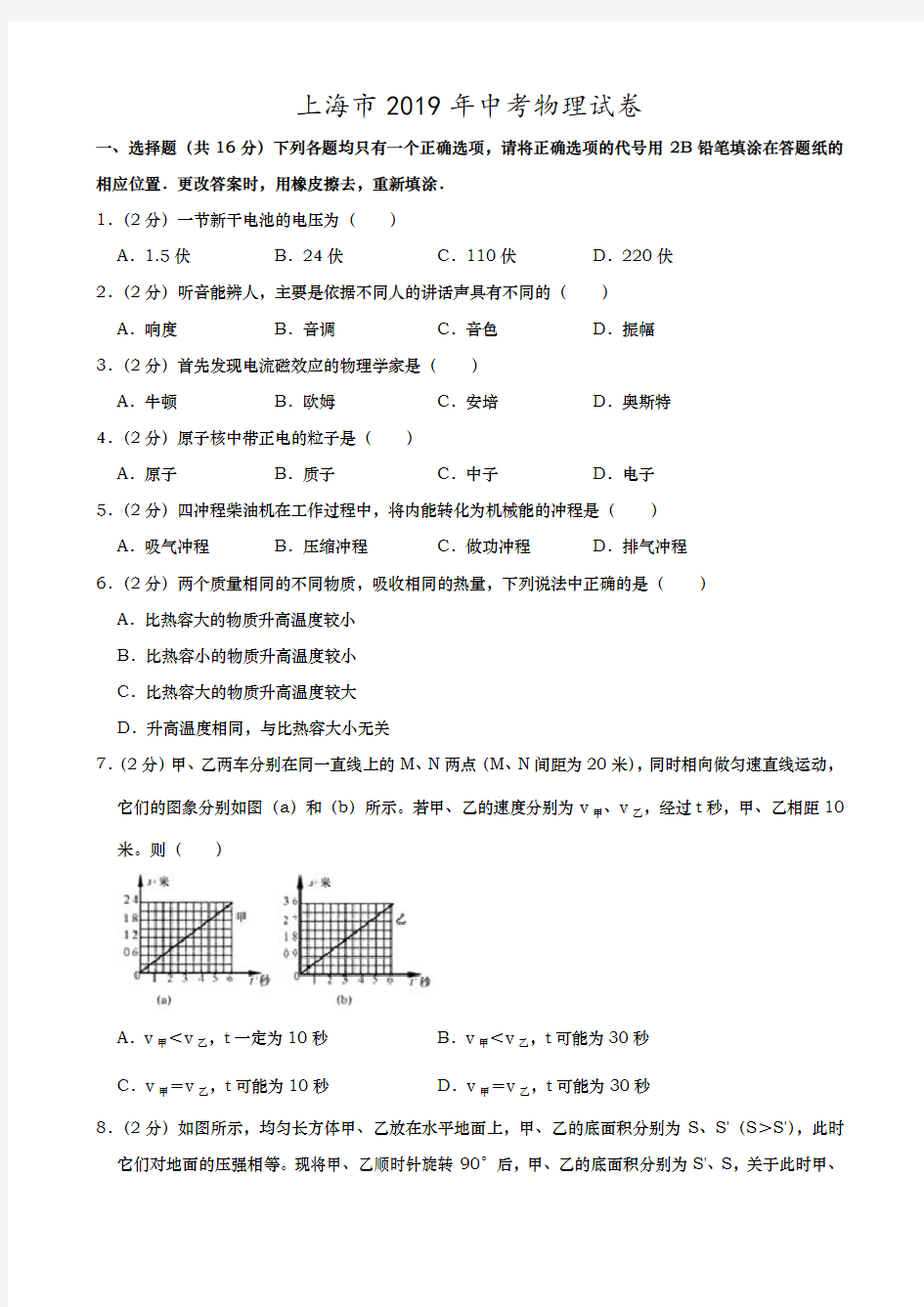 2019年上海市中考物理试题含答案解析