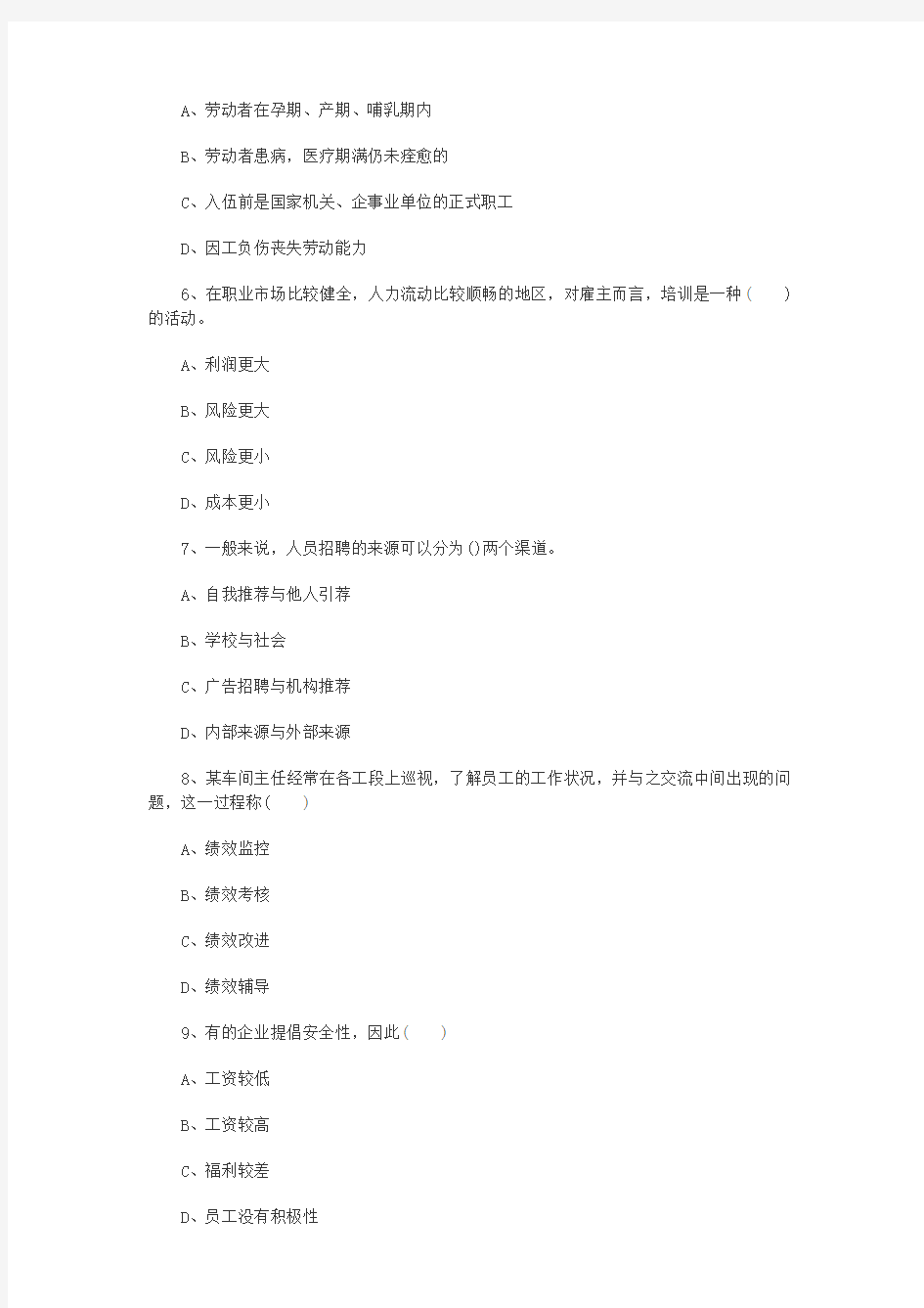 人力资源考试题及答案.doc