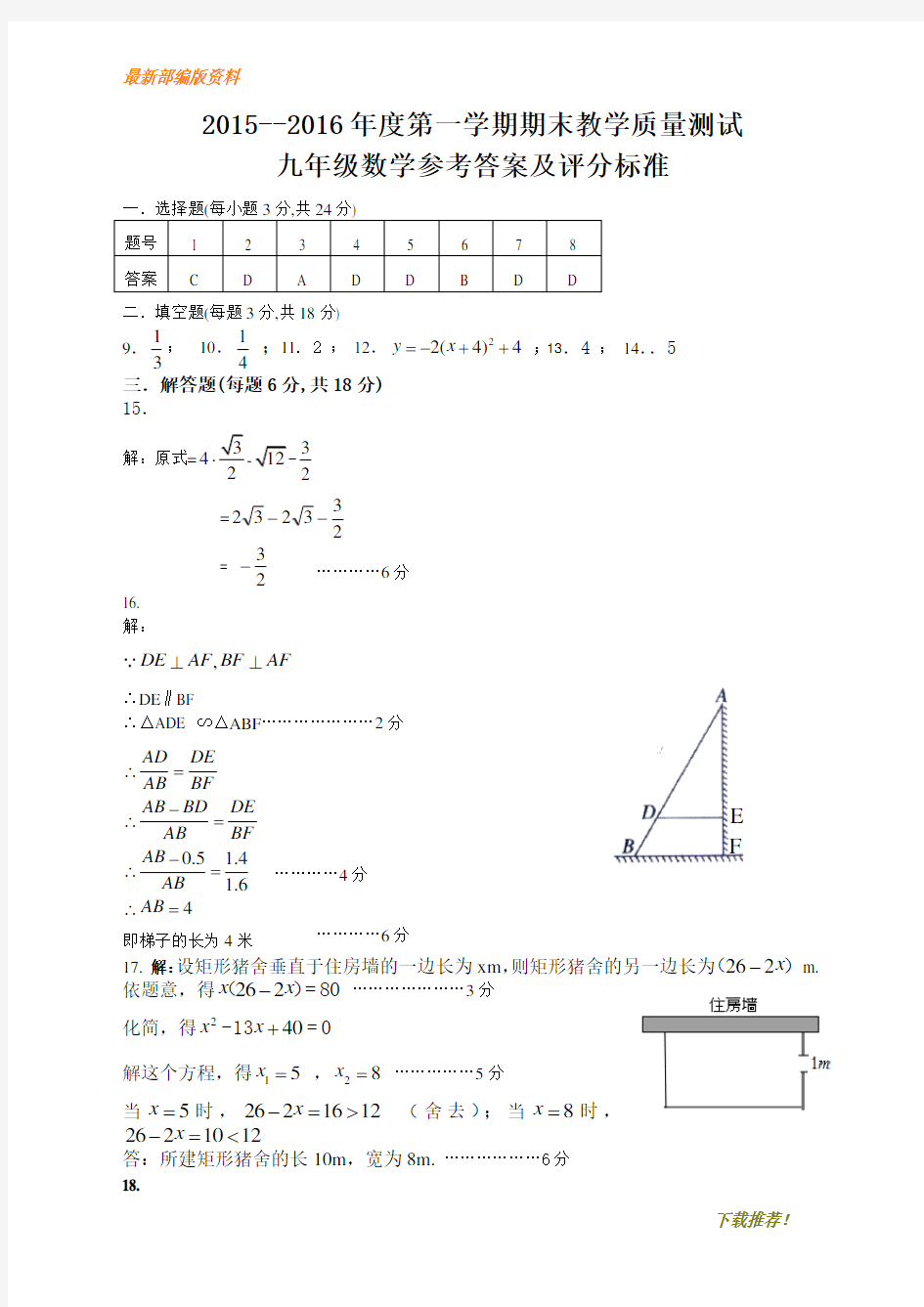 2020最新华师大版九年级数学第一学期答案