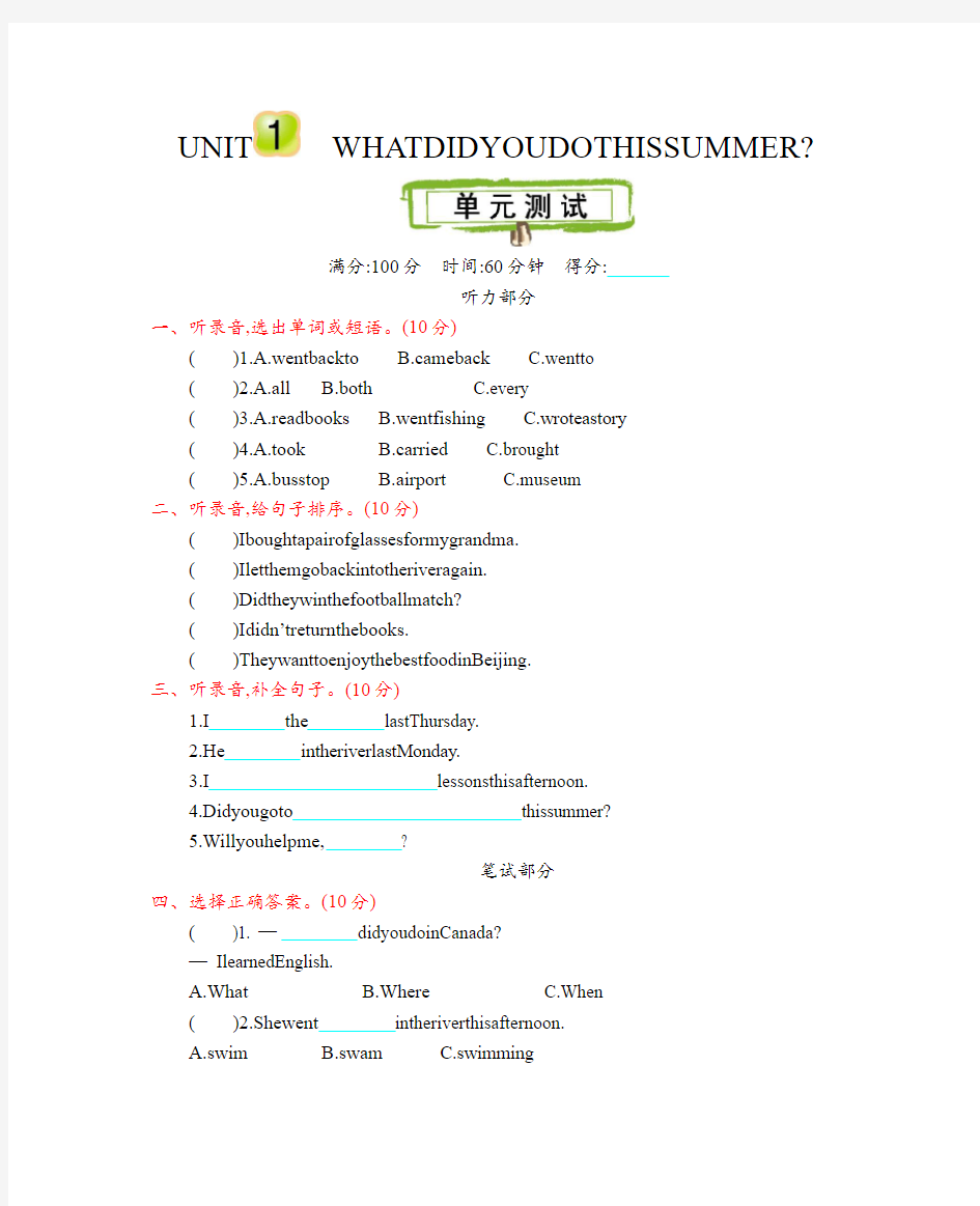 最新北京课改版小学英语六年级上册单元检测试题(全册)