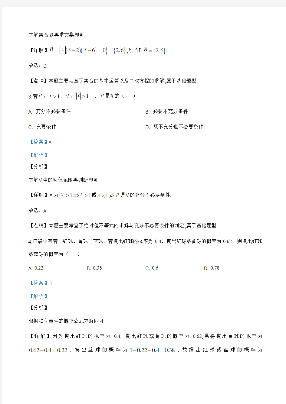 山东省潍坊市2019-2020学年高一上学期期末数学试题(解析版)