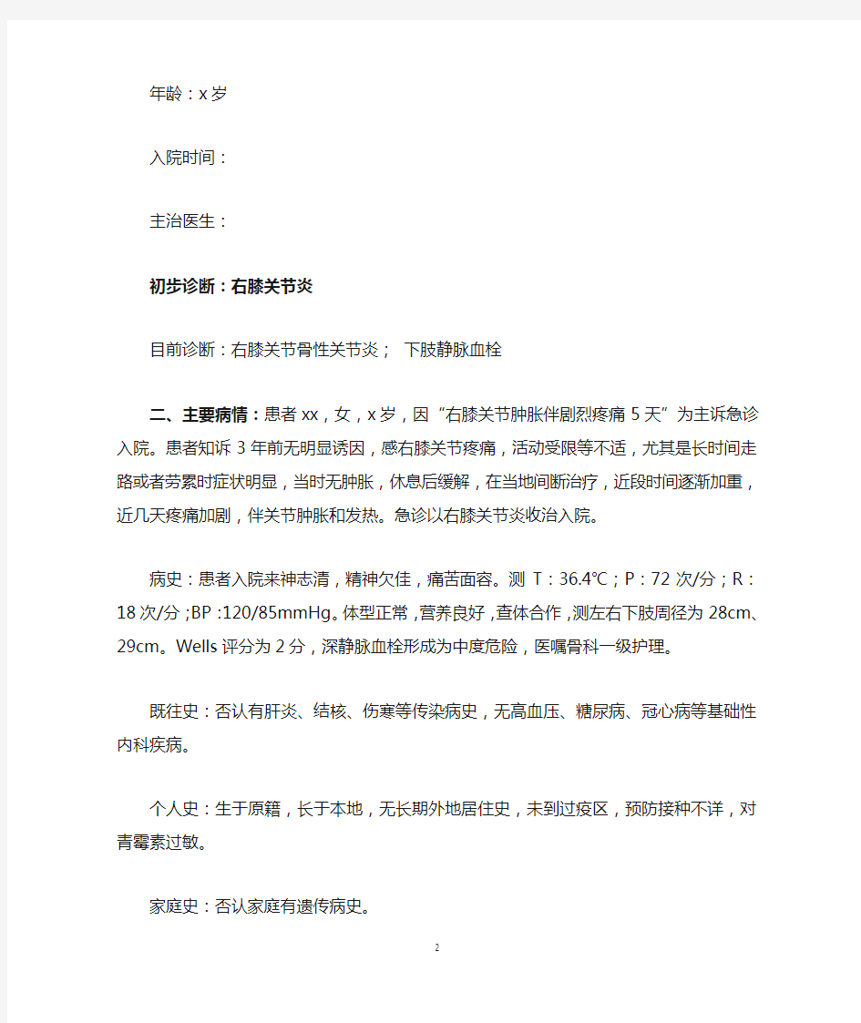 护理查房记录具体如何写----案例