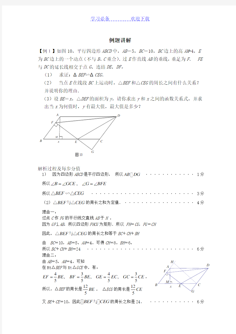 中考数学压轴题几何证明题必备