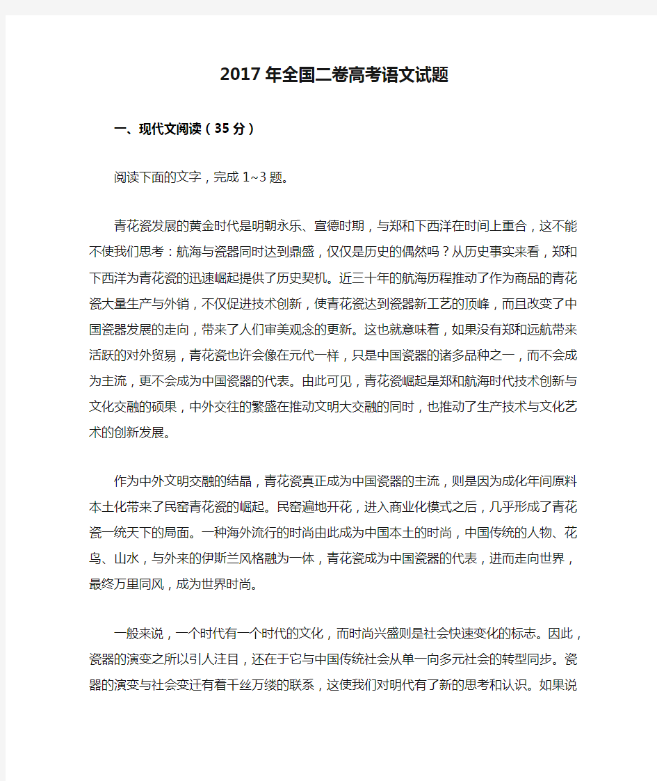 2017年全国二卷高考语文试题及答案