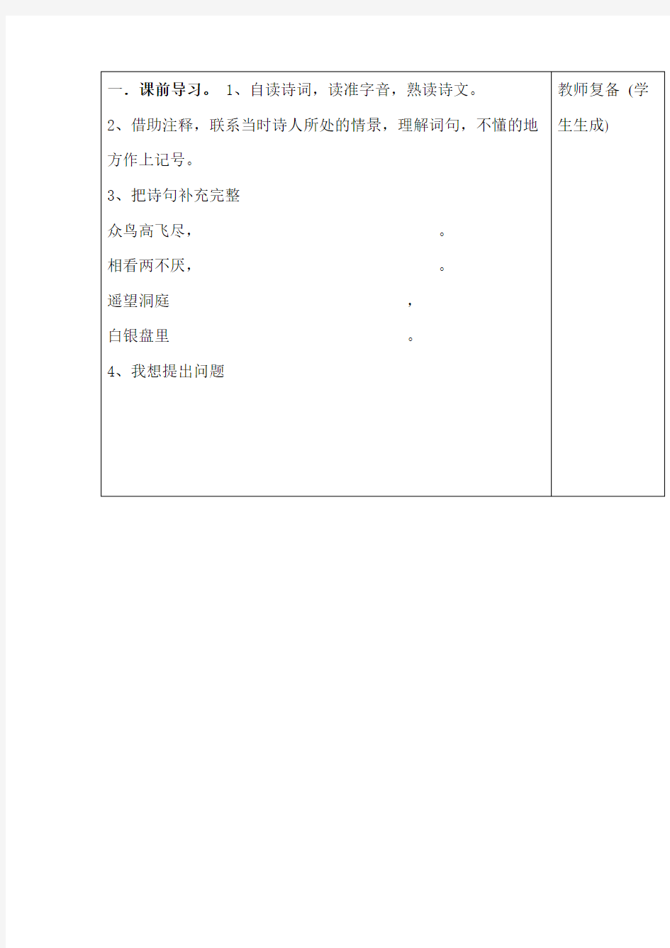 完整版人教版四年级语文下册全册导学案