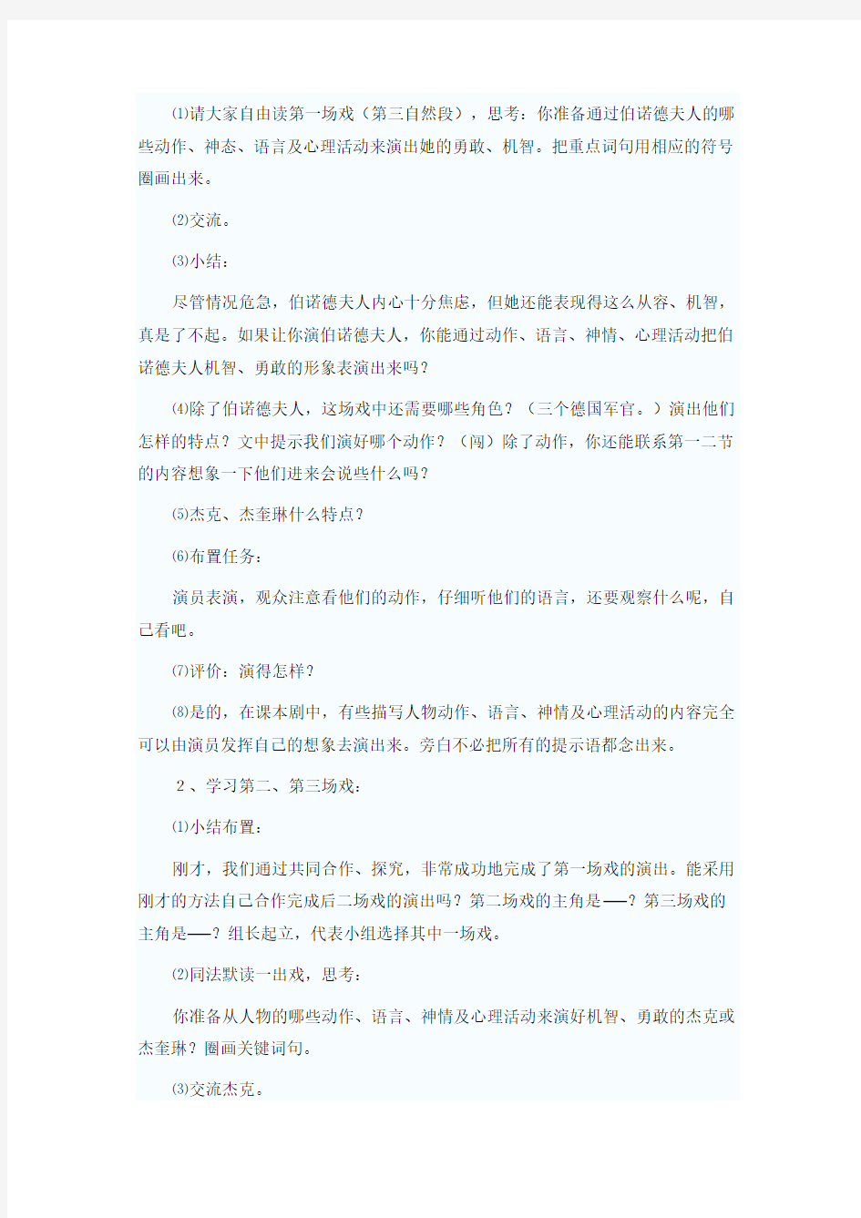 《半截蜡烛》优秀教案