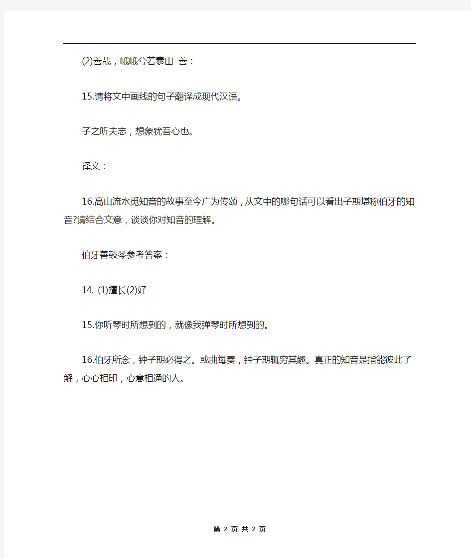 伯牙善鼓琴文言文阅读答案