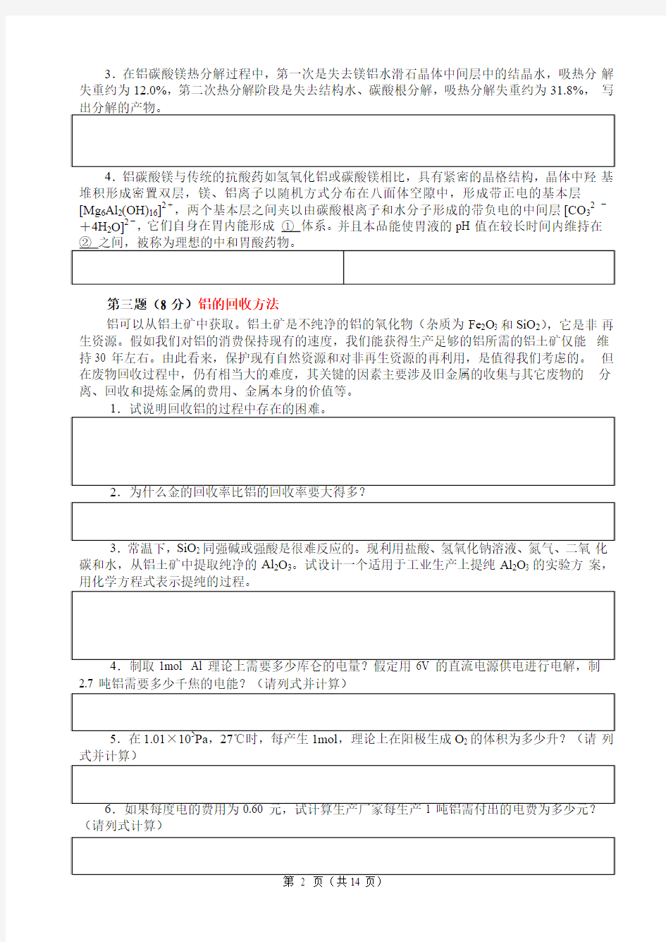 2017-2018高中化学竞赛辅导(试题、讲解及答案)--铝镓铟铊及其化合物(word版附答案)