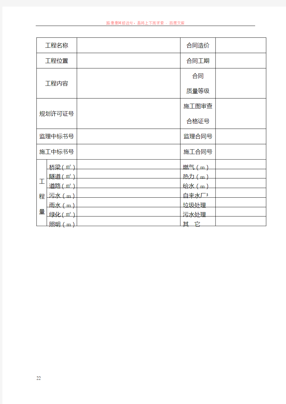 郑州市市政基础设施工程质量监督登记表