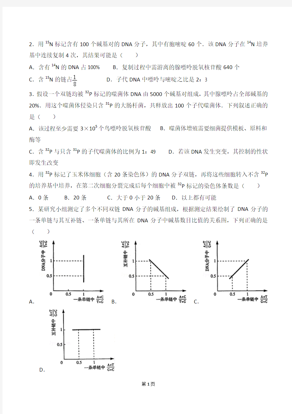 DNA的复制和表达