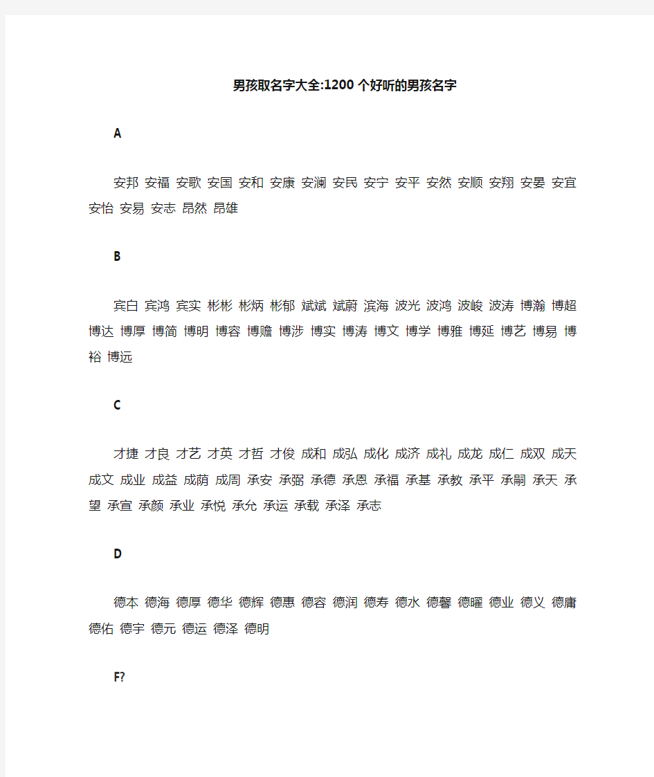 男孩取名字大全1200个好听的男孩名字