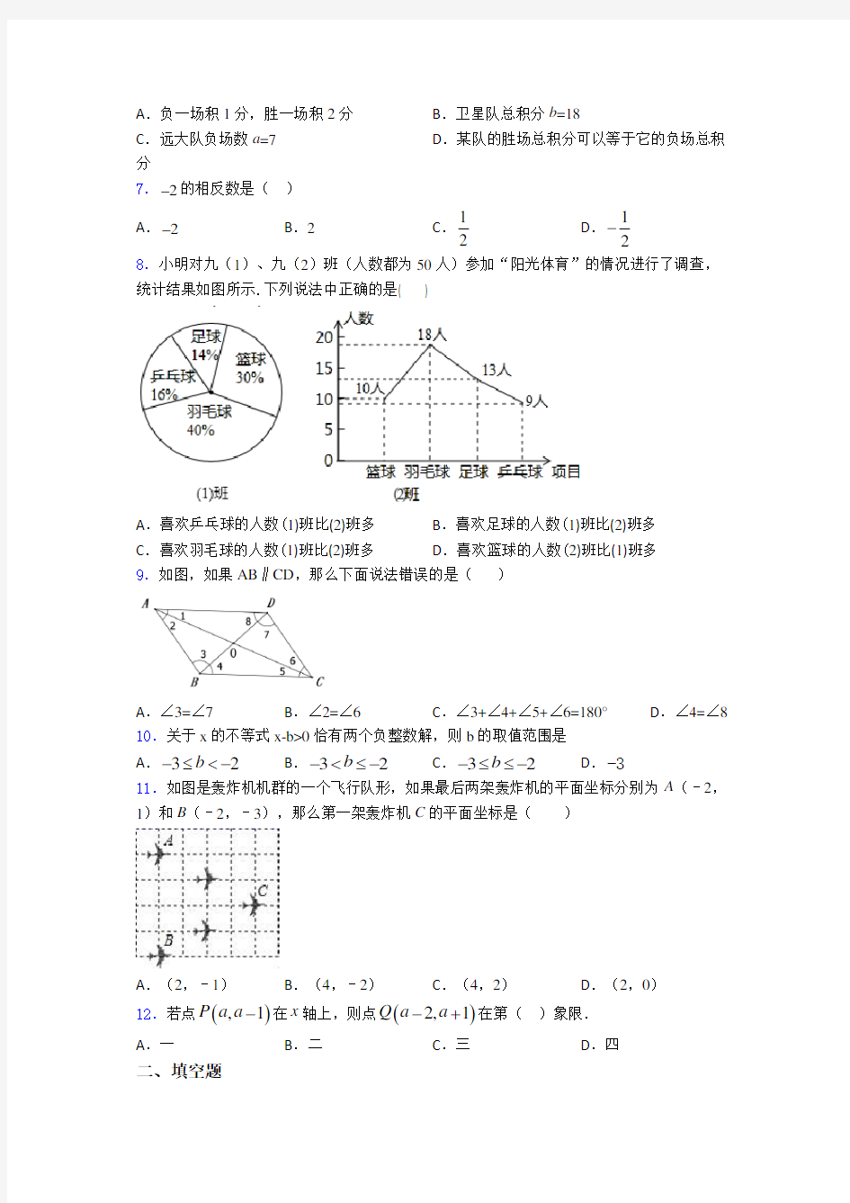 【常考题】七年级数学下期末试卷(含答案)