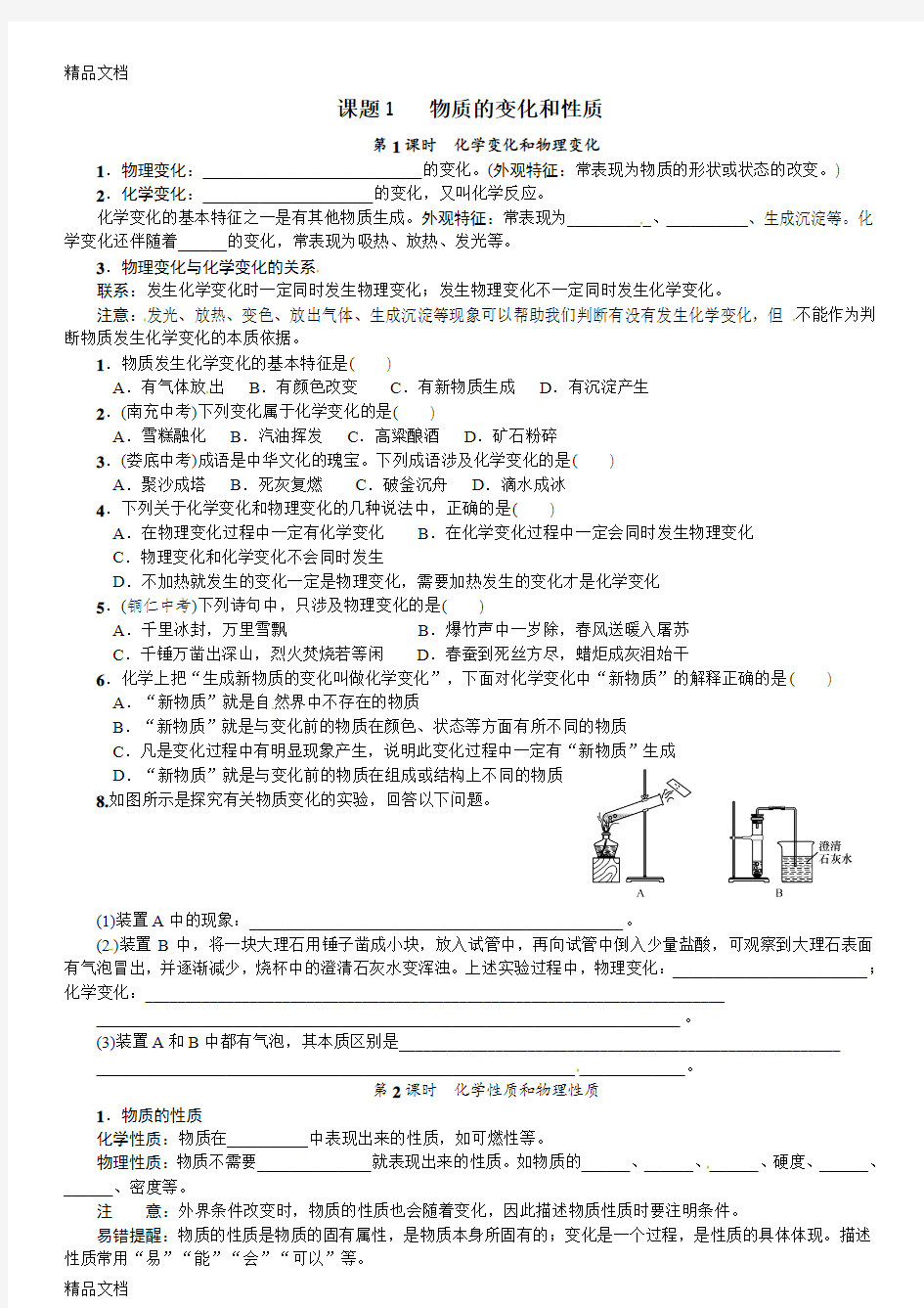 最新物质的变化和性质练习及答案