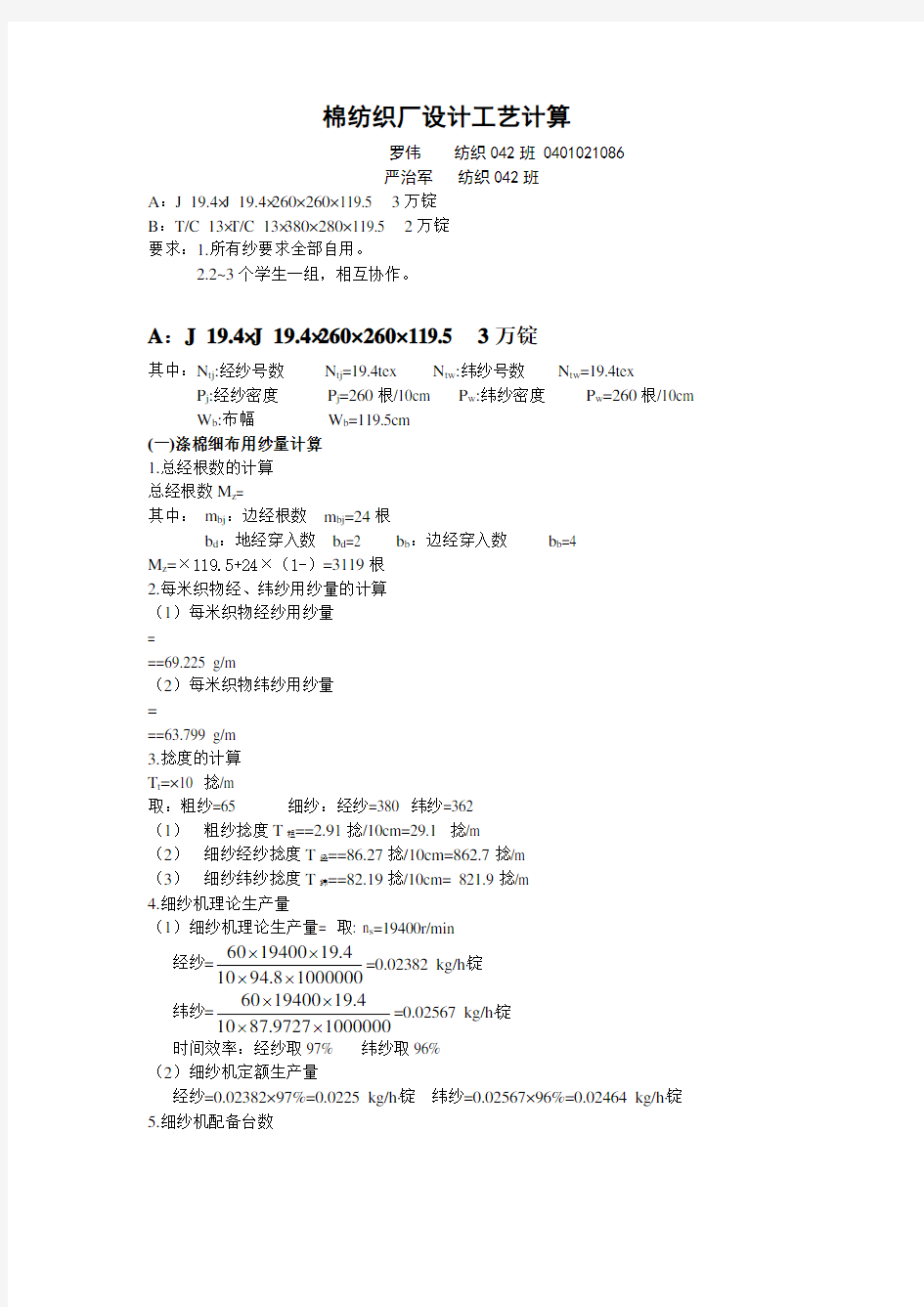 棉纺织厂设计管理及工艺管理知识分析计算