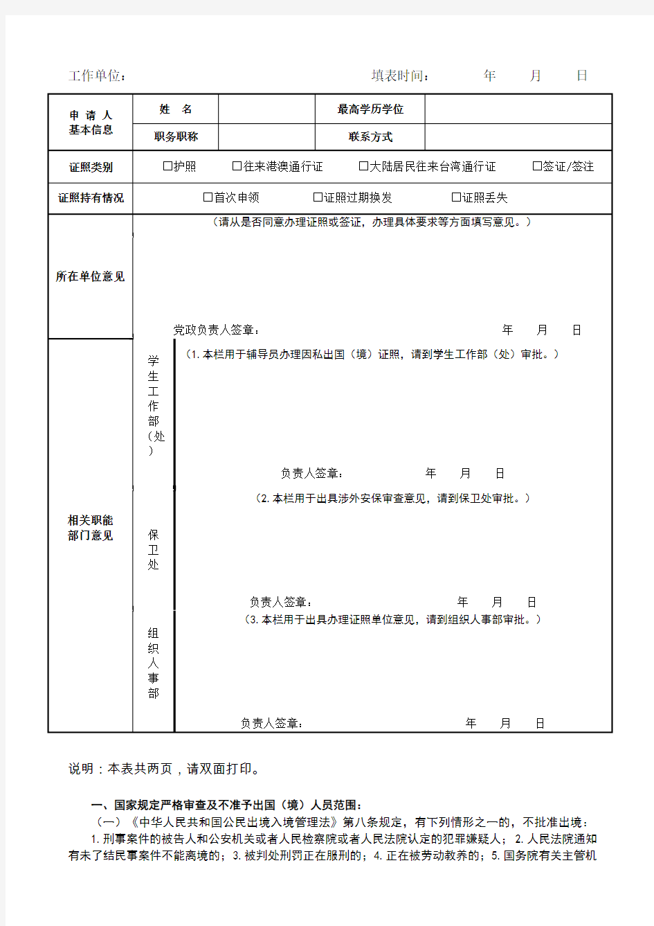 工作单位填表时间年月日