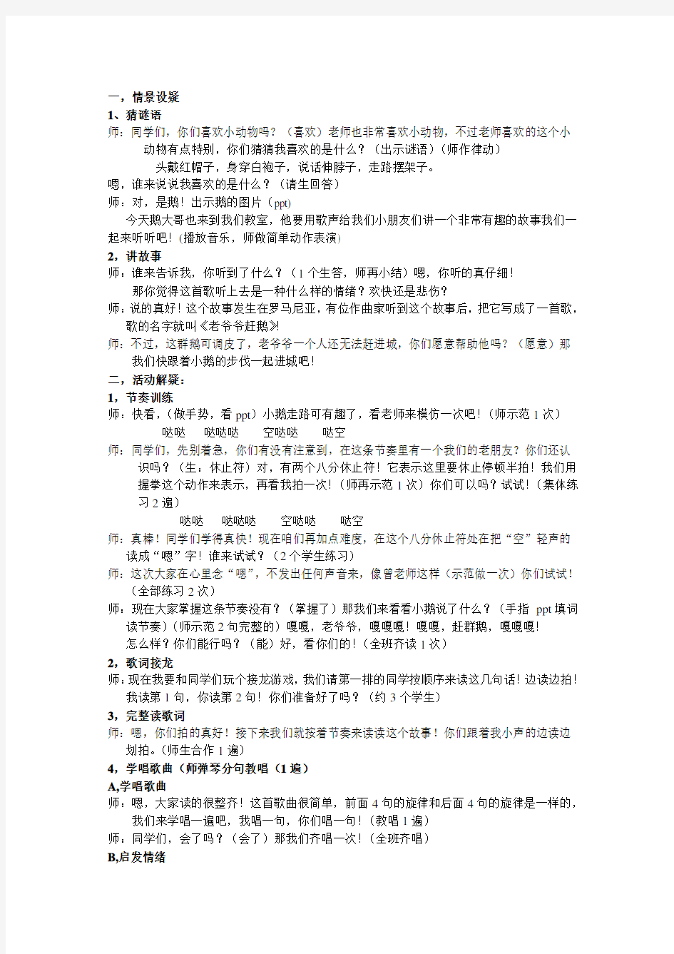 三年级音乐优秀教学设计-老爷爷赶鹅