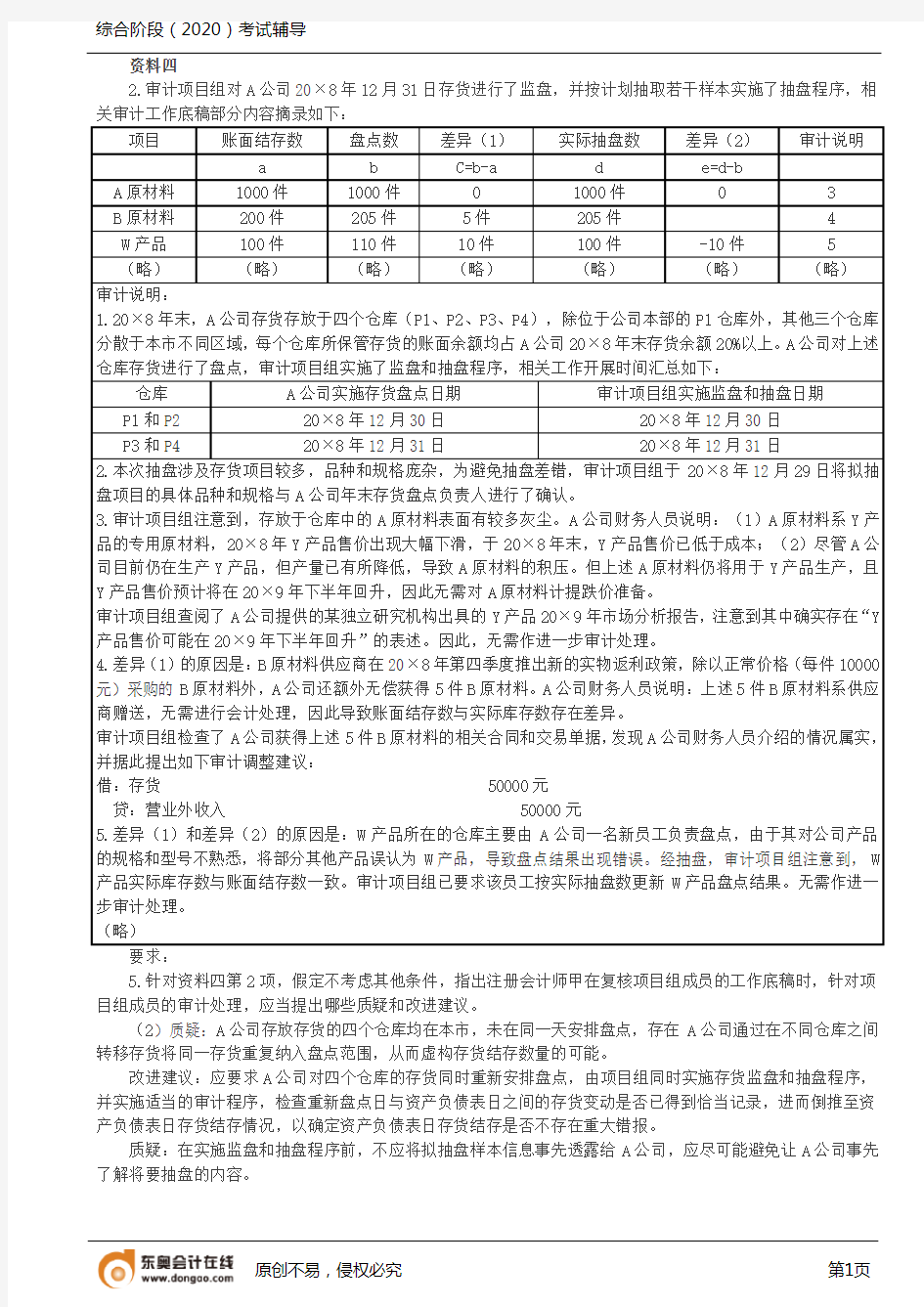 第21讲_2019年职业能力综合测试(试卷一)(5)