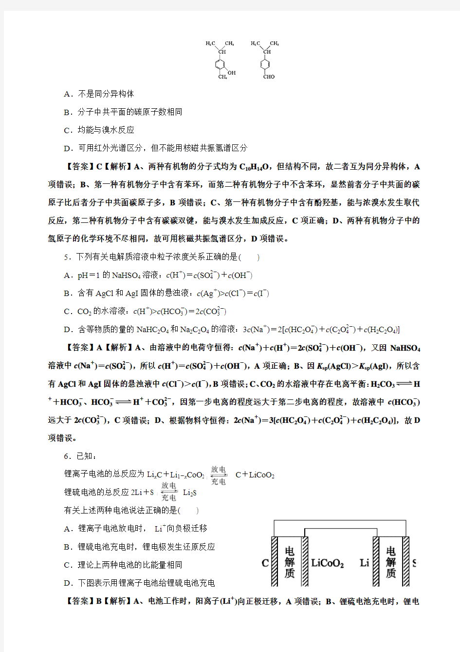 2014年天津高考理综化学试题含答案WORD