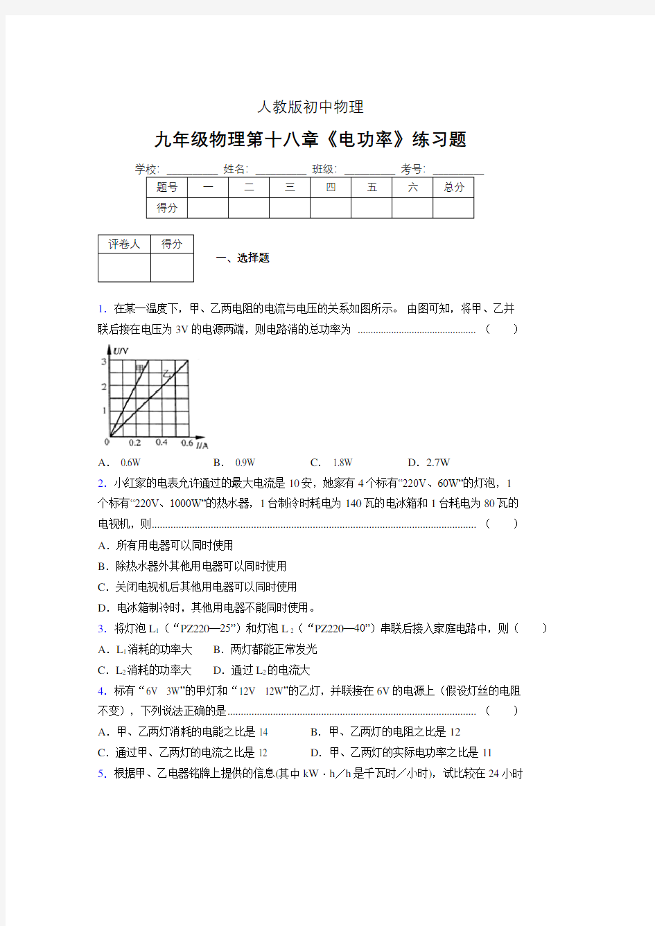 九年级物理第十八章第二节《电功率》随堂练习新人教版 (150)