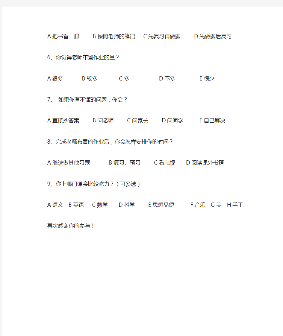 关于学生学习方法的调查问卷