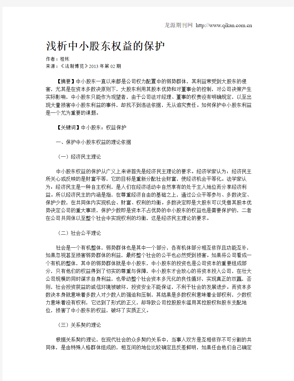 浅析中小股东权益的保护