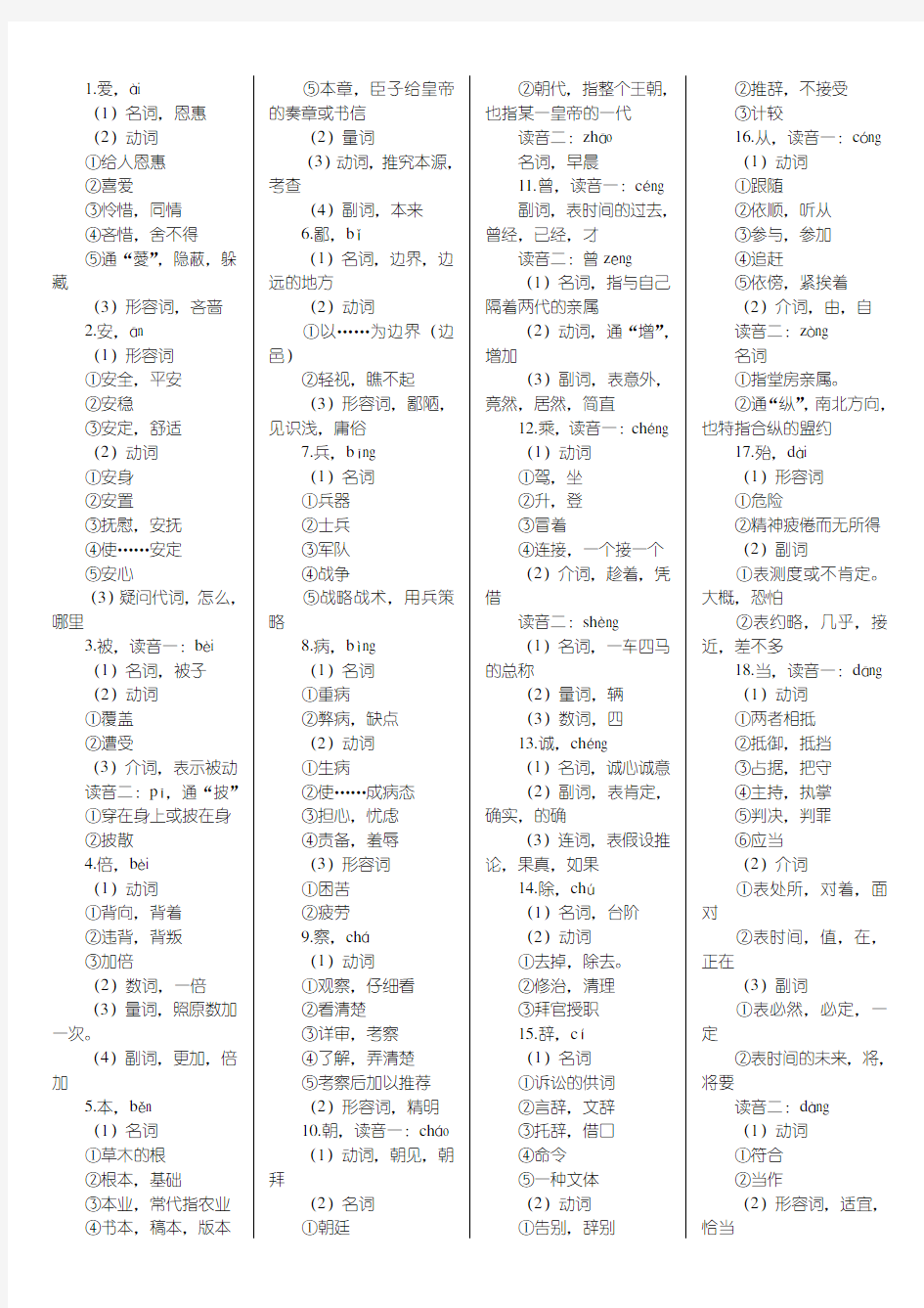 高考语文文言文120实词与18虚词