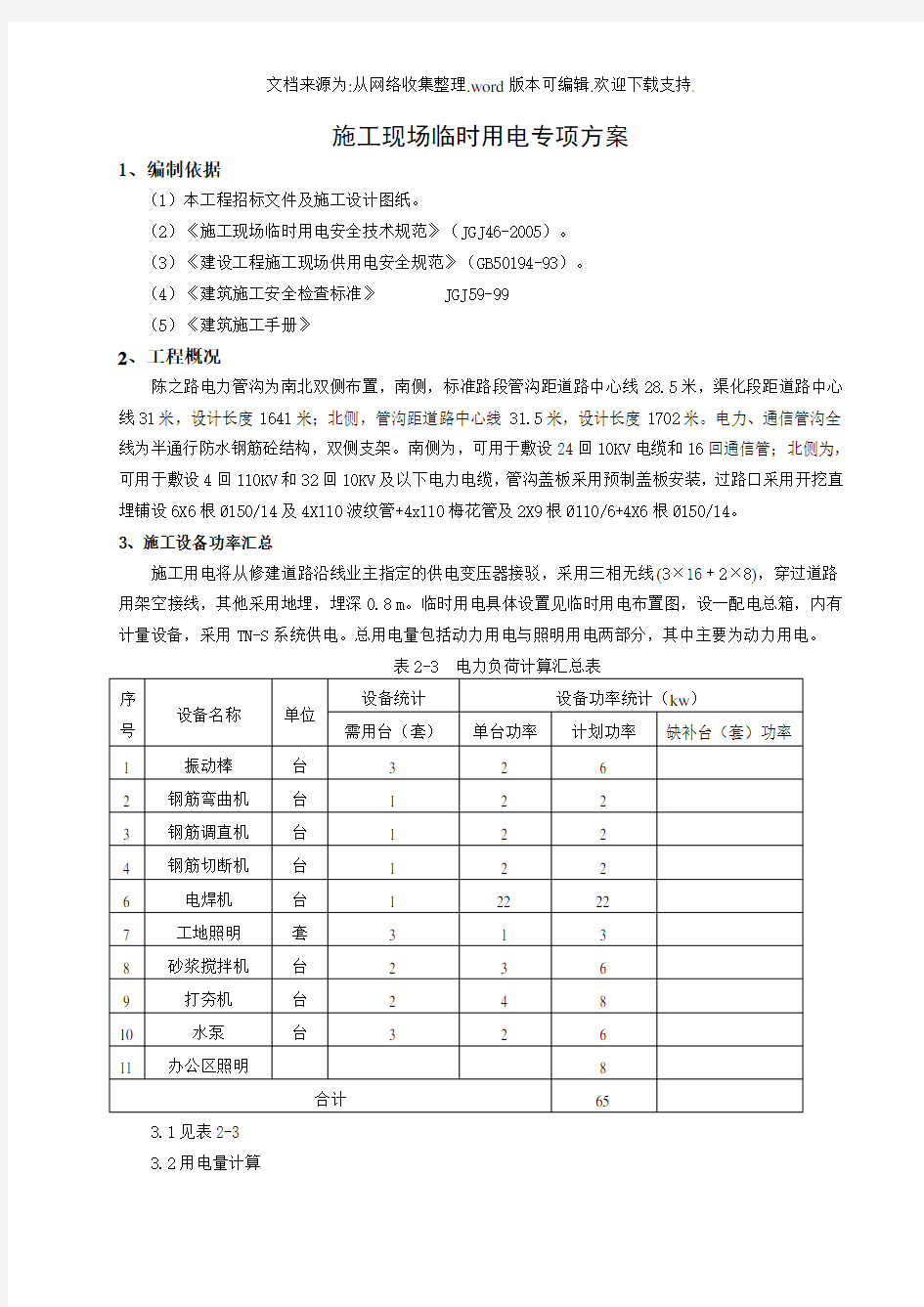 临时用电方案2019