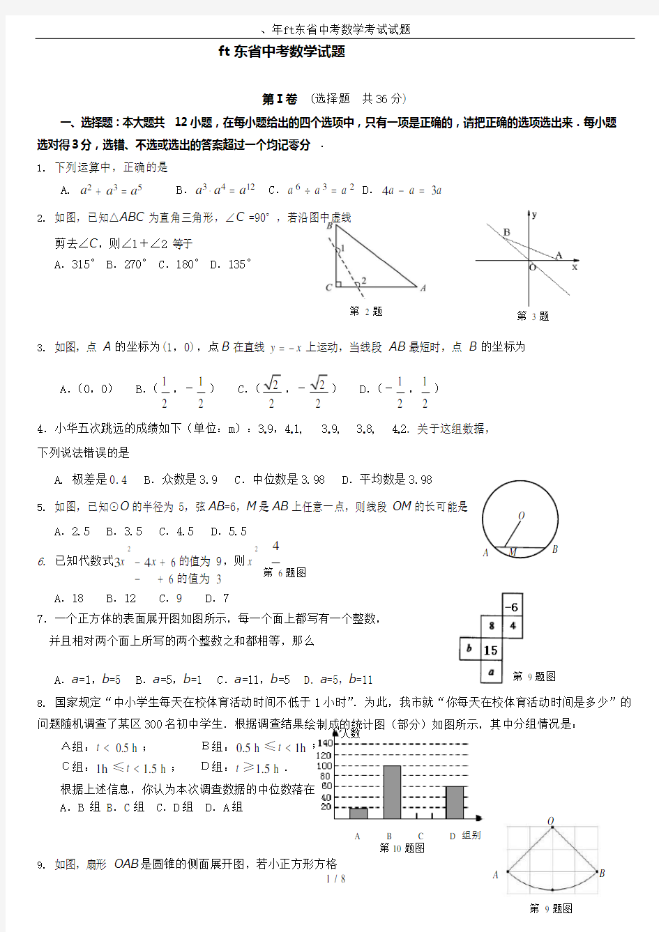 、年山东省中考数学考试试题(最新整理)