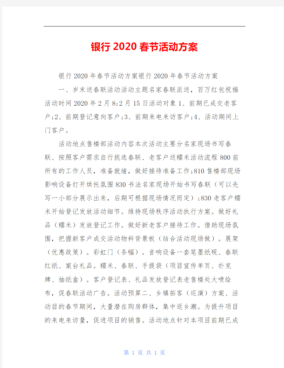 银行2020春节活动方案