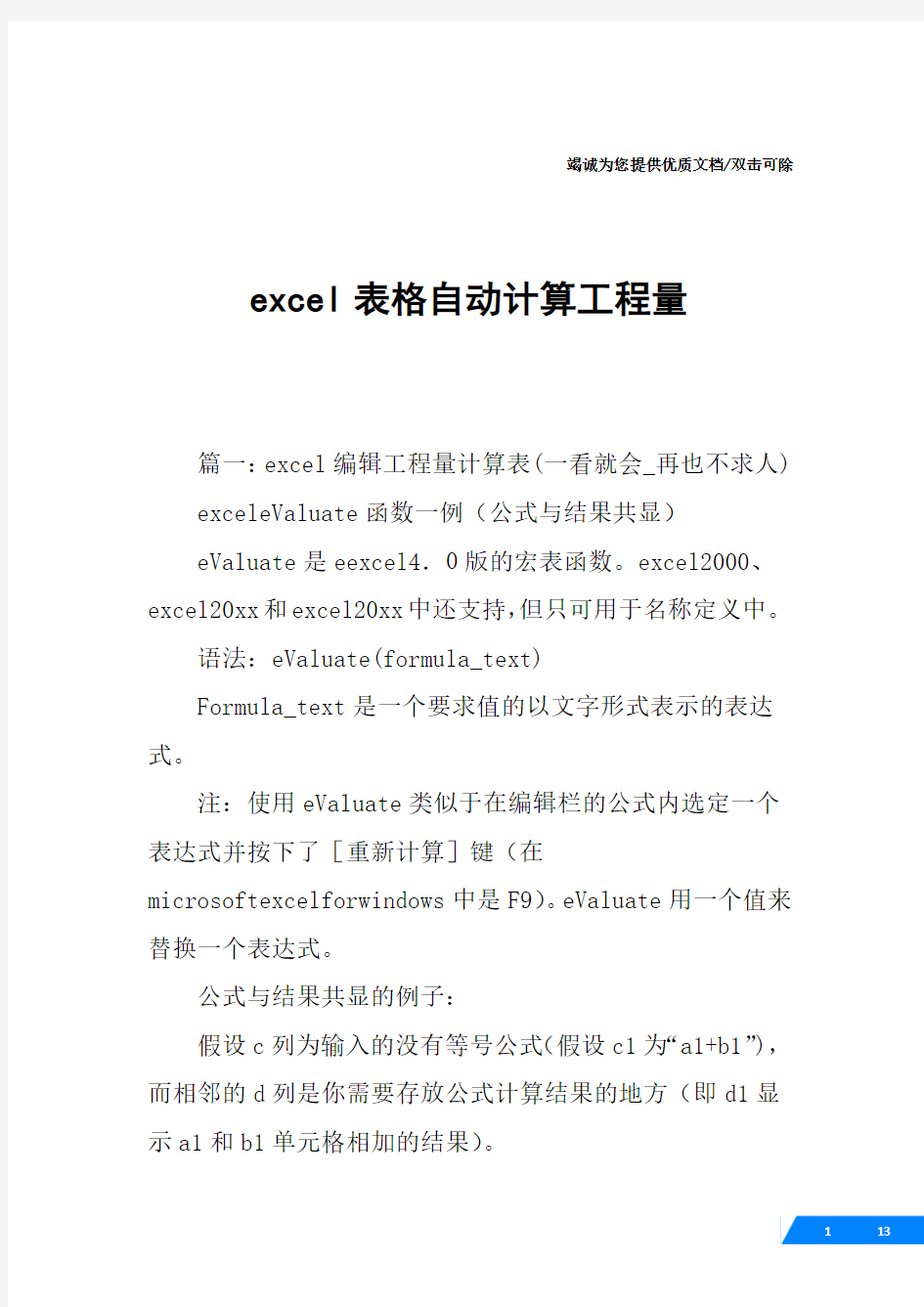 excel表格自动计算工程量