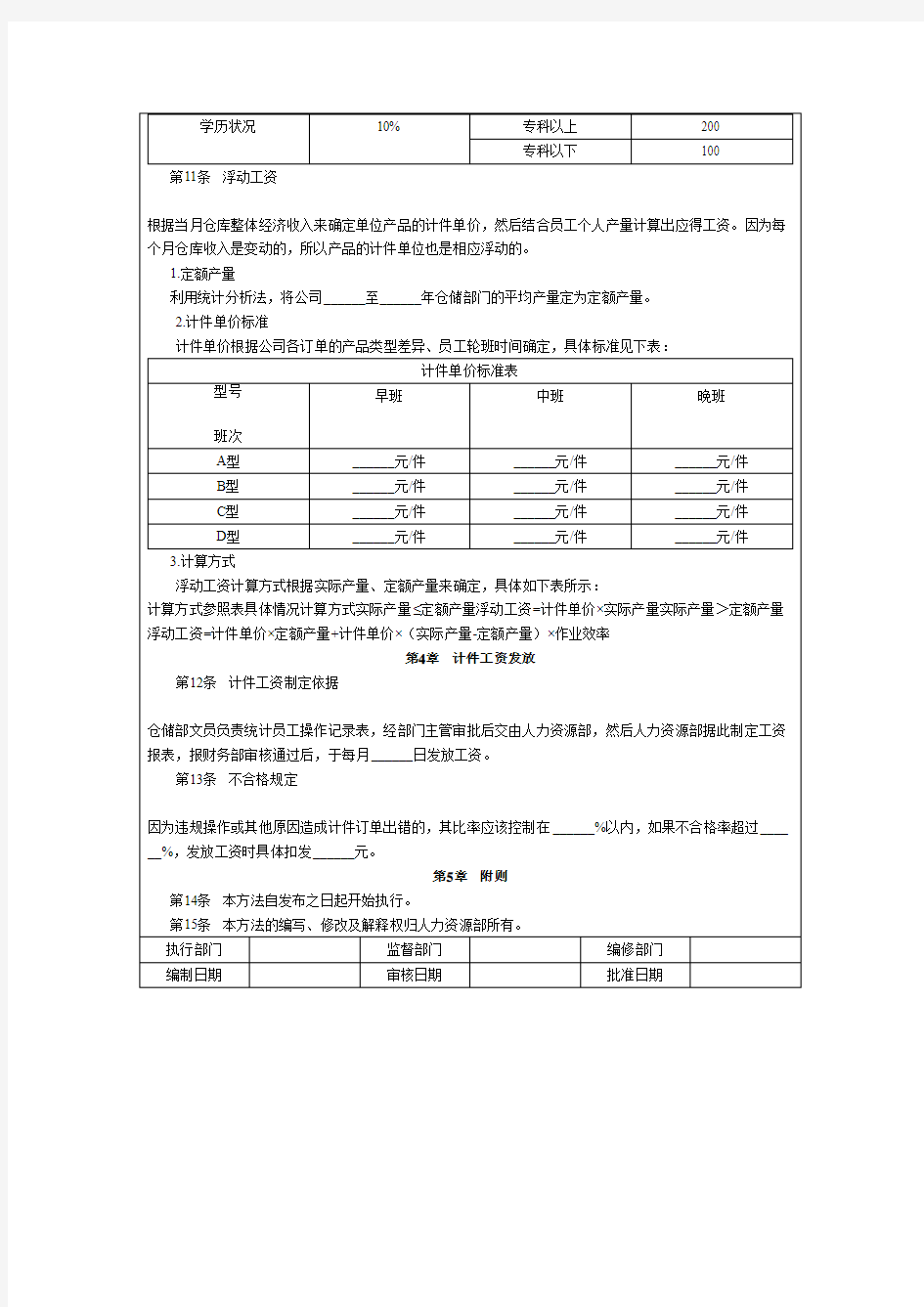 计件员工薪酬计算方法