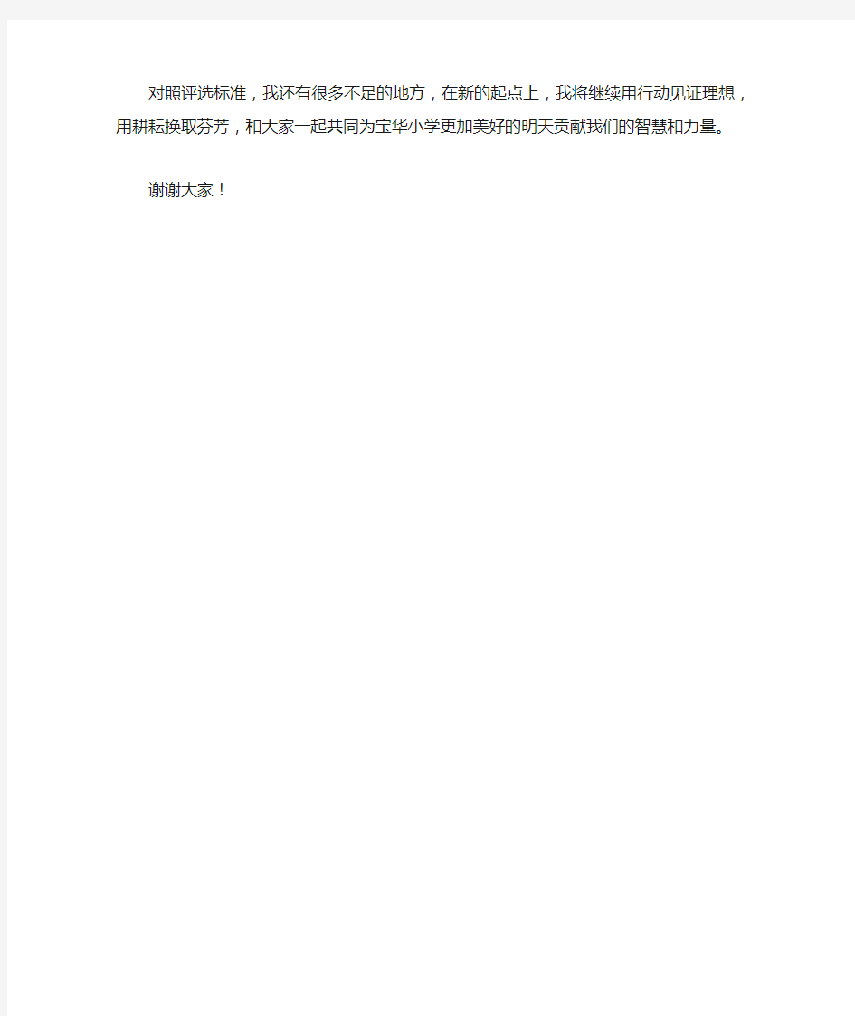 校骨干教师座谈会发言稿