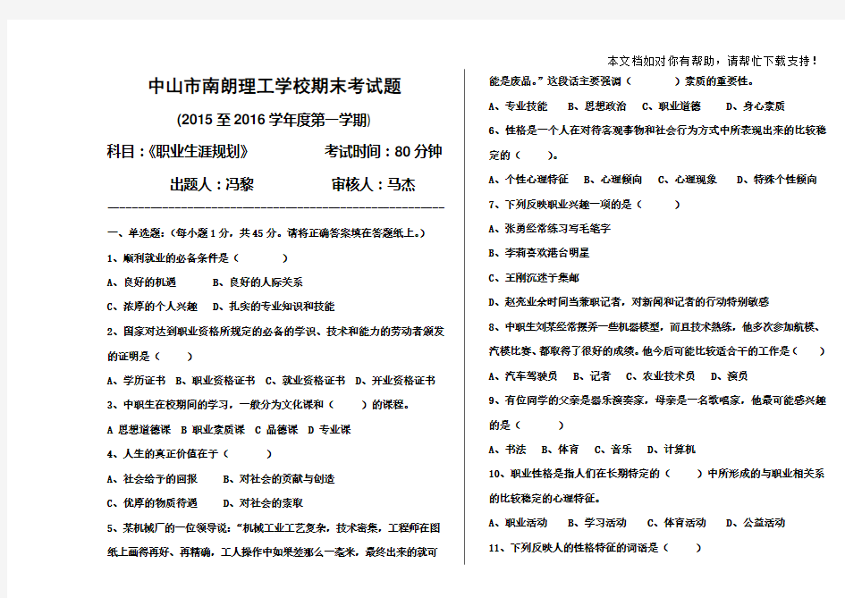 2015年2016学年第一学期职业生涯规划期末试题及答案