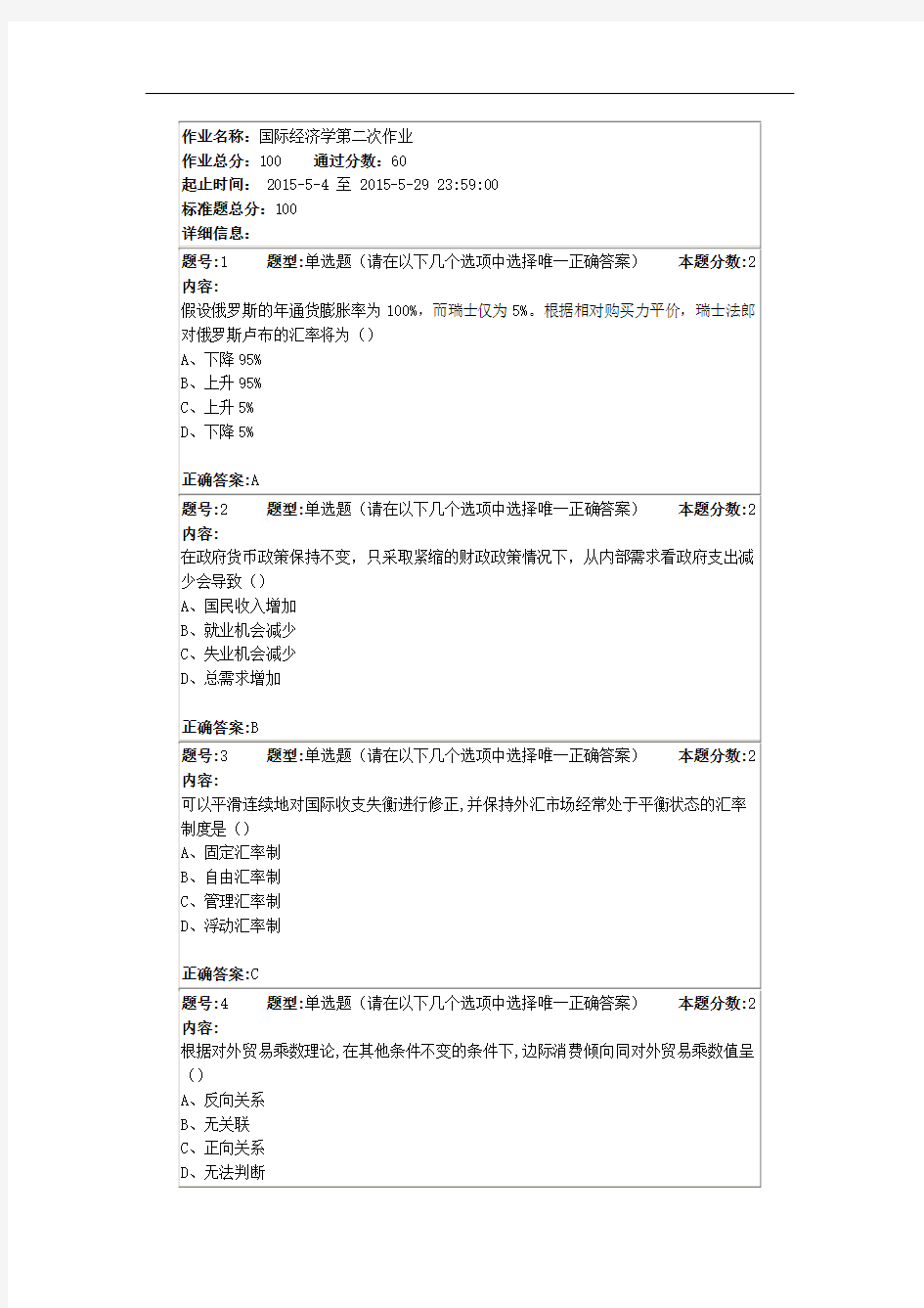 国际经济学第二次作业解析