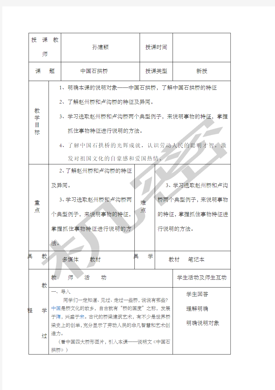 中国石拱桥教案公开课