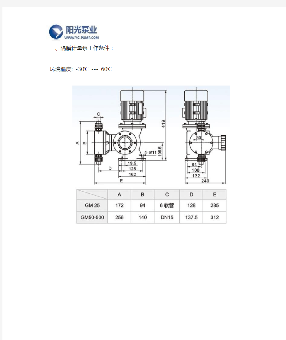 隔膜计量泵性能及参数