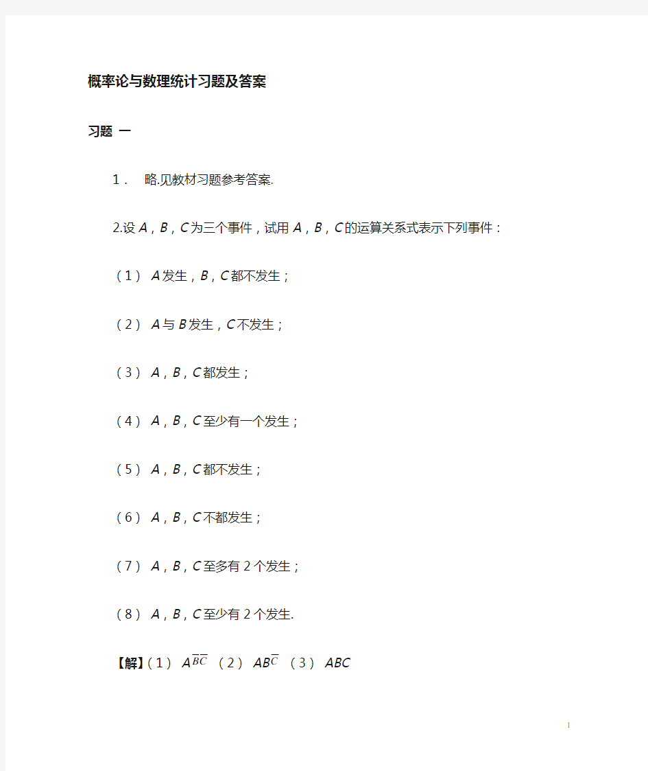 概率论与数理统计答案(1)