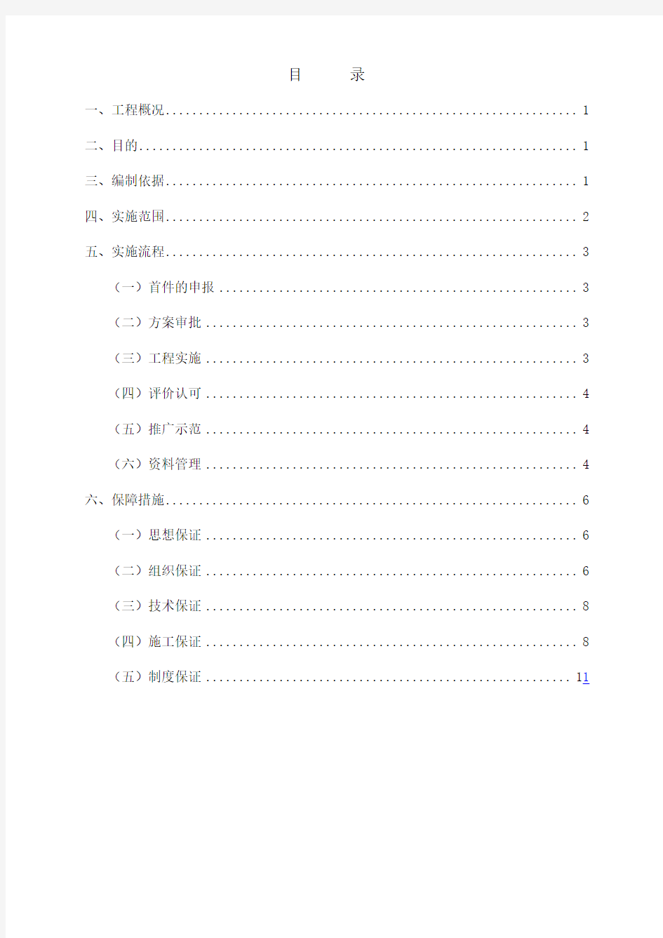 首件制工程实施方案(LJ)