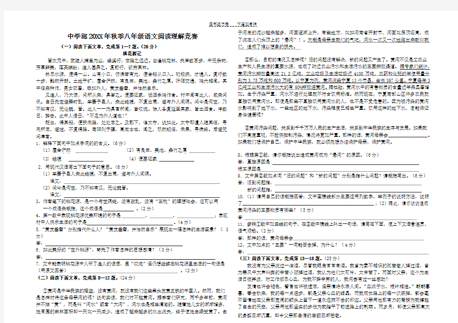 八年级语文阅读理解试卷(含答案)