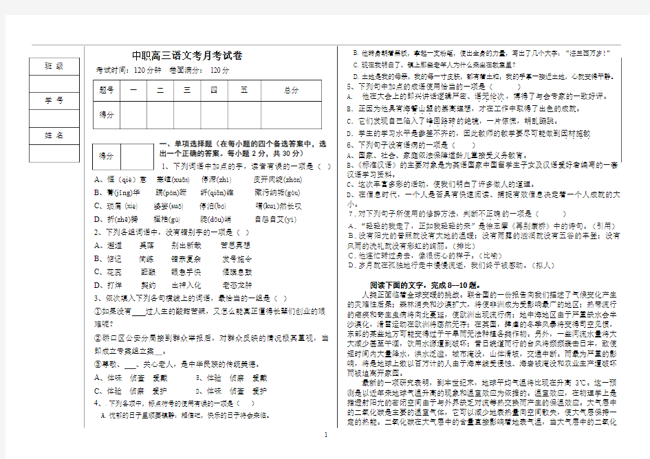 中职语文高三语文月考试卷