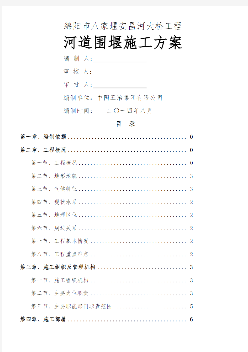 河道围堰专项施工方案专家论证 