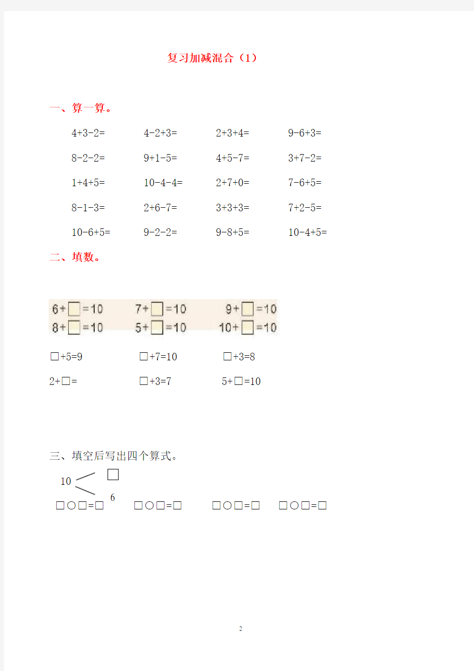 新人教版小学一年级下册数学   同步培优作业题(最新版)