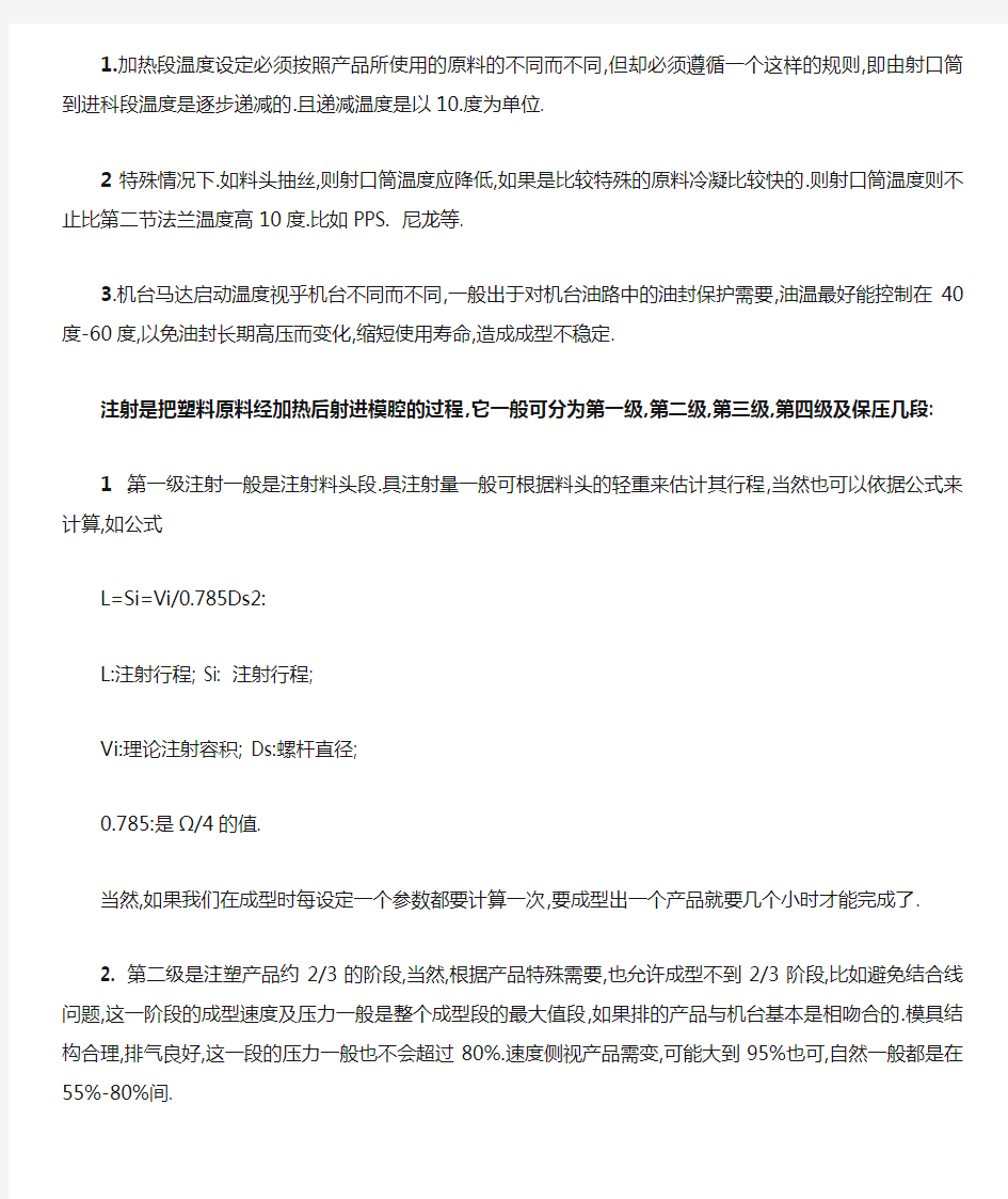 注塑成型工艺流程及条件介绍外文文献翻译、中英文翻译、外文翻译