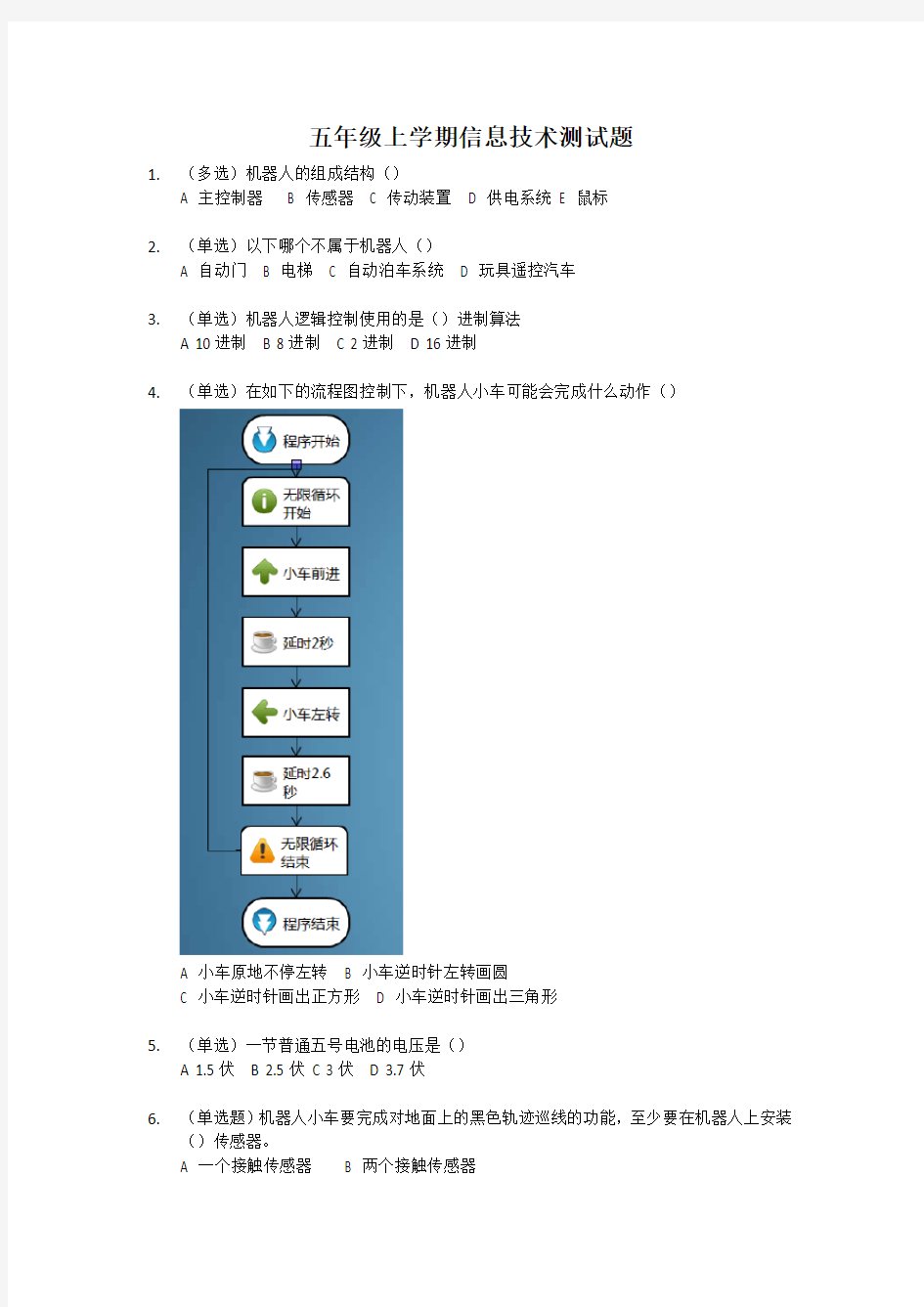 五年级上学期信息技术期末考试试题