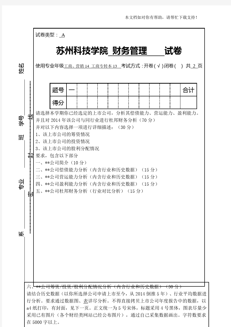贵州茅台财务报表分析 财管作业