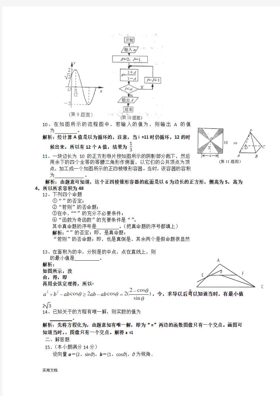 2021-2022年高三第二次教学质量检测(数学)